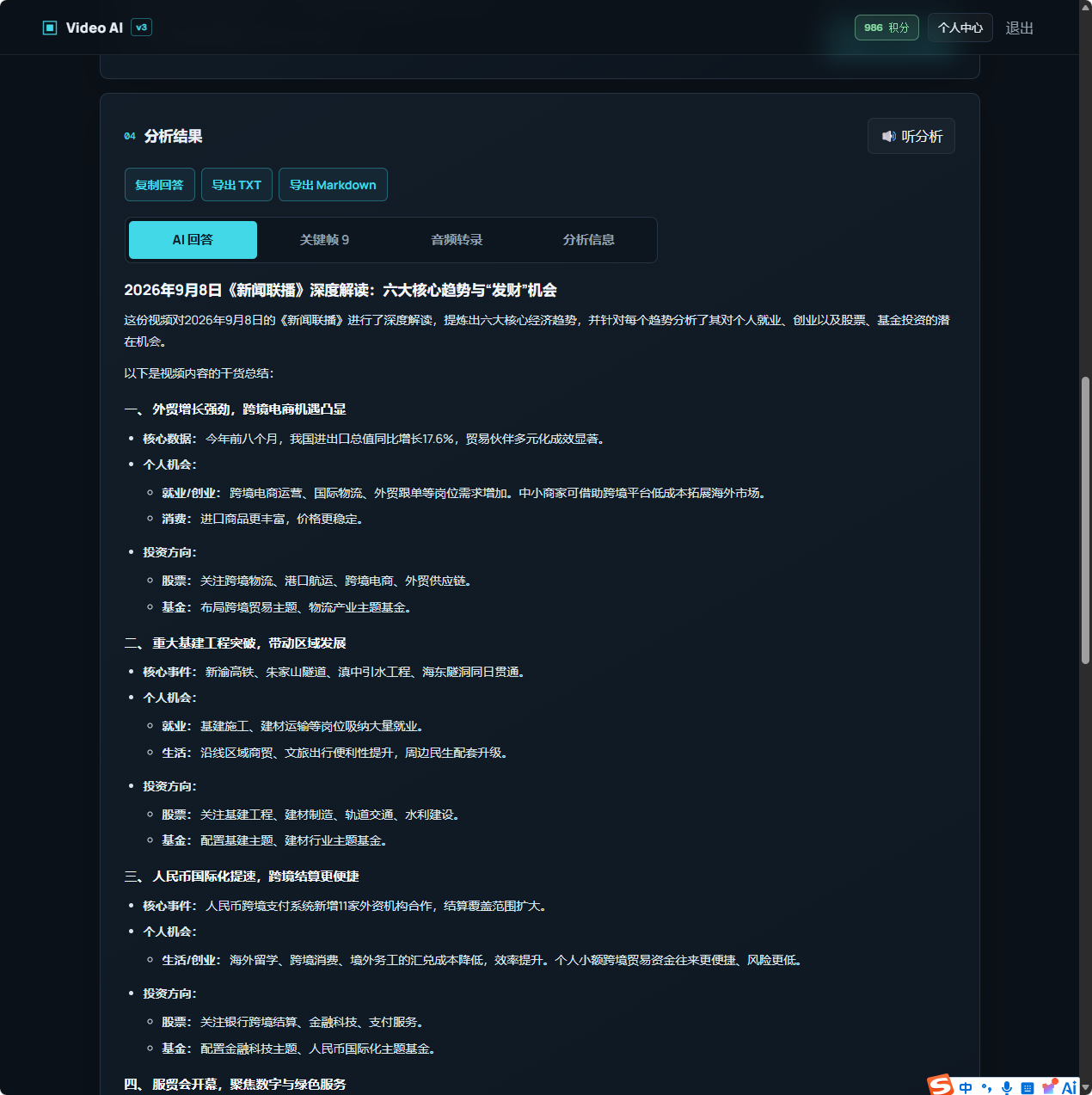视频分析结果页：音频转录与AI总结分层展示，可导出TXT和Markdown