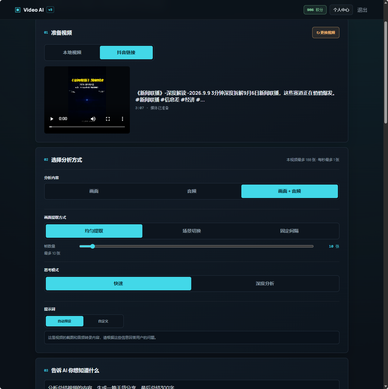 视频分析设置：分析内容选画面与音频，画面提取方式、帧数量与思考模式设置